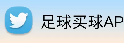 足球买球APP下载 Logo