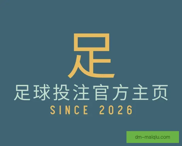 关于足球投注官方主页